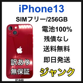 アップル(Apple)のジャンク 100% iPhone 13 256 GB SIMフリー レッド 本体(スマートフォン本体)