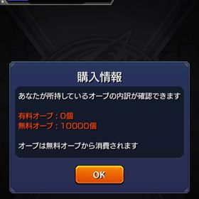 オーブ10000個所持＆帰蝶🍀85、恵比寿🍀70、高紋章アカウント🌟 | モンストのアカウントデータ、RMTの販売・買取一覧