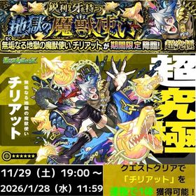 💫最安値💫超究極チリアット🧸即対応⭕️❗️各種代行行受付中‼️ | モンストの代行、RMTの販売・買取一覧