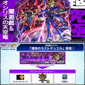 ⚜️超究極「闇遊戯」クリア【評価 5,000🔺】 | モンストの代行、RMTの販売・買取一覧