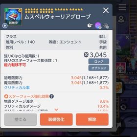 140 戦士 エンシェント手袋 | メイプルストーリーM(メイプルM)のアイテム、RMTの販売・買取一覧