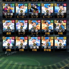 規格外大谷投手打者 日ハム多数 | プロスピAのアカウントデータ、RMTの販売・買取一覧