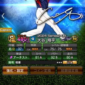 最終値下げ中！環境最強パワーS大谷翔平！！投打極両方あり。ダルビッシュ村上落合極多いです！ | プロスピAのアカウントデータ、RMTの販売・買取一覧