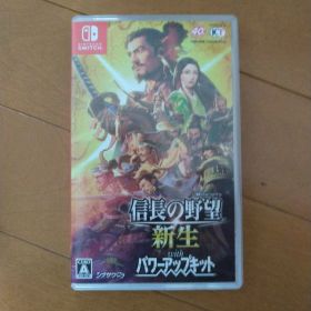 信長の野望 新生 with パワーアップキット