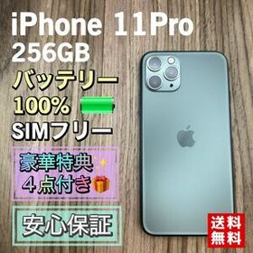 【美品】iPhone11Pro グリーン 256GB SIMフリー 新品液晶バッテリー