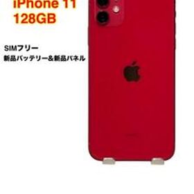 iPhone 11 128GB SIMフリー バッテリー最大容量100%