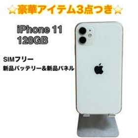 iPhone 11 128GB SIMフリー バッテリー最大容量100%