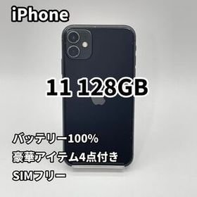 iPhone 11 128GB バッテリー100% SIMフリー ブラック