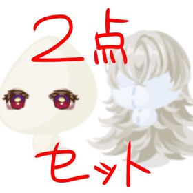 🚨【ブラックフライデーアイテム】ビアンコシリーズ瞳、髪2点 | ポケコロのアイテム、RMTの販売・買取一覧