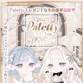 【Paletty Lucky bag Winter】バラ売り | ポケコロのアイテム、RMTの販売・買取一覧