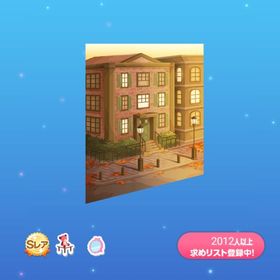 SR2点,Lean-Antique Townhouse- | ポケコロのアイテム、RMTの販売・買取一覧