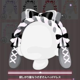 寂しがり屋なうさぎさんヘッドドレス | ハロスイ(ハロースイートデイズ)のアカウントデータ、RMTの販売・買取一覧