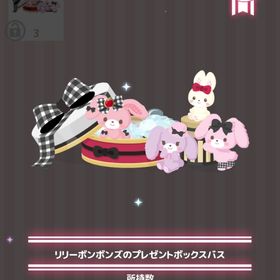 リリーボンボンズのプレゼントボックスバス | ハロスイ(ハロースイートデイズ)のアイテム、RMTの販売・買取一覧