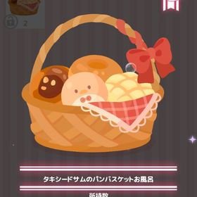 タキシードサムのパンバスケットお風呂 | ハロスイ(ハロースイートデイズ)のアイテム、RMTの販売・買取一覧