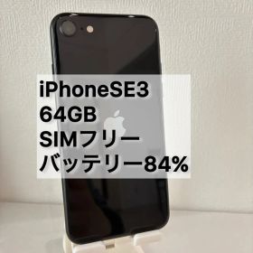 即日発送極美品iPhoneSE3 64GBSIMフリー バッテリー84%ブラック