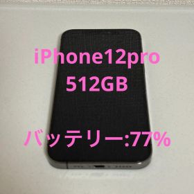 【5年使用品】iPhone12Pro 512GB グラファイト バッテリー77%