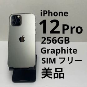 iPhone 12Pro 256GB グラファイト 美品