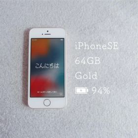 iPhoneSE 第一世代 64GB ゴールド SIMフリー バッテリー97%