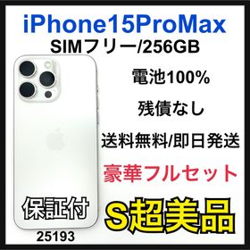 アップル(Apple)のS 100 iPhone 15 Pro Max 256 GB SIMフリー 本体(スマートフォン本体)