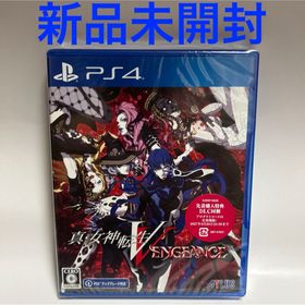 プレイステーション4(PlayStation4)の真・女神転生V Vengeance PS4 初回特典付き 新品未開封(家庭用ゲームソフト)