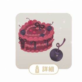 ダークチェリーケーキの木 | リヴリーアイランドのアイテム、RMTの販売・買取一覧