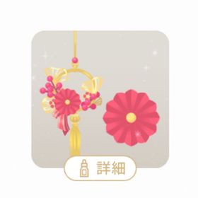 祝福の吊り飾りの木 | リヴリーアイランドのアイテム、RMTの販売・買取一覧