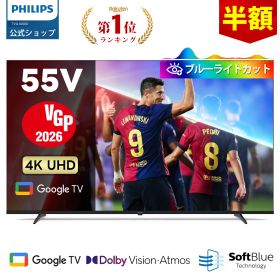 【15台限定半額】【VGP2026】Philips テレビ 55型 チューナーレステレビ ブルーライトカット UHD 4kテレビ グーグルテレビ Googleテレビ 55V 液晶テレビ HDR10 Wi-Fi Bluetooth Dolby Audio Netflix Apple TV YouTube 壁掛け スマートテレビ 55インチ 55型テレビ