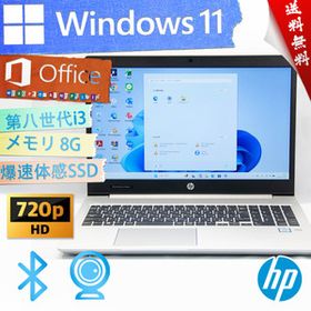 ★ハイスペック・高性能超薄型モデル・爆速体感カスタマイズ★HP ProBook 450 G6★8G/指紋認証/第八世代/無線wifi/SSD/Win11/Office2021