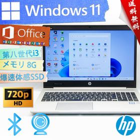 ★爆速体感カスタマイズ・ハイスペック・高性能超薄型モデル★HP ProBook 450 G6★SSD/指紋認証/無線wifi/8G/第八世代/Win11/Office2021