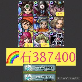 英雄欠片183🌈【初期垢石38万】ロト女 闇ゾーマ ルビス1凸 エイト ガルゲオス1凸 ロト血 | ドラクエタクトのアカウントデータ、RMTの販売・買取一覧
