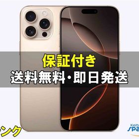 [Quality Shop]中古A iPhone16 Pro Max 256gb desert