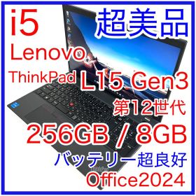 超美品 Lenovo ThinkPad L15 Gen3 第12世代 15インチ