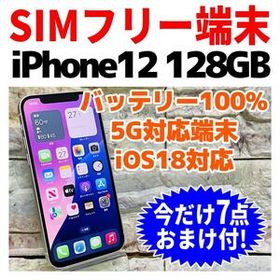 SIMフリー iPhone12 128GB 431 ホワイト 新品電池