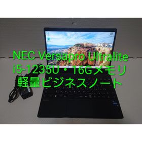 エヌイーシー(NEC)のNEC Versapro Ultralite/i5-1235U/16/1kg軽量(ノートPC)