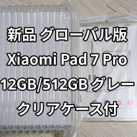 新品 Xiaomi Pad 7 Pro 12GB 512GB グレー グロ版