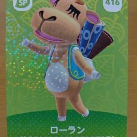 送料無料 どうぶつの森 amiboカード 第５弾 416 ローラン あつ森 アミーボ 新品