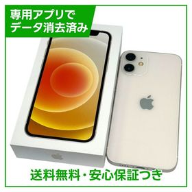 iPhone 12mini 128GB ホワイト SIMフリー