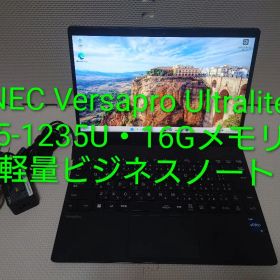 NEC Versapro Ultralite/i5-1235U/16/1kg軽量