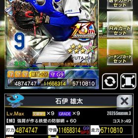 3壮烈アニバ 中日捕手 石伊 | プロ野球プライドのアカウントデータ、RMTの販売・買取一覧