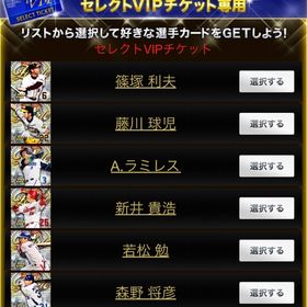 (第一.二弾)3凱フィナーレチケ×2枚 | プロ野球プライドのアカウントデータ、RMTの販売・買取一覧