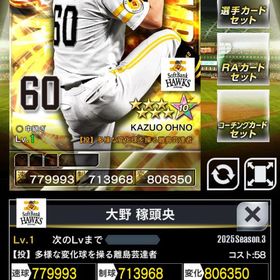 ホークス3凱大野 | プロ野球プライドのアカウントデータ、RMTの販売・買取一覧