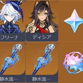 引退 💧フリーナ、静水流転の輝き1凸、ネフェル、真言の匣、ディシア💧🌊原石24639個、紡がれ | 原神のアカウントデータ、RMTの販売・買取一覧