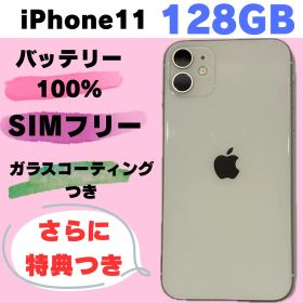 iPhone 11 128GB SIMフリー バッテリー100% #213