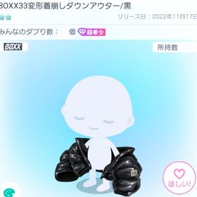 BOXX33変形着崩しダウンアウター/黒 | ピグパ(ピグパーティ)のアカウントデータ、RMTの販売・買取一覧