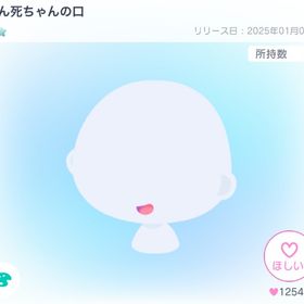 てん死ちゃんの口 | ピグパ(ピグパーティ)のアカウントデータ、RMTの販売・買取一覧