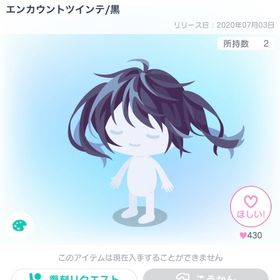 エンカウントツインテ | ピグパ(ピグパーティ)のアカウントデータ、RMTの販売・買取一覧