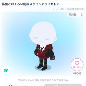 葛葉とおそろい制服スタイルアップセトア | ピグパ(ピグパーティ)のアカウントデータ、RMTの販売・買取一覧