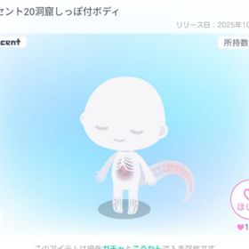 イノセント20洞窟しっぽ付ボディ | ピグパ(ピグパーティ)のアカウントデータ、RMTの販売・買取一覧