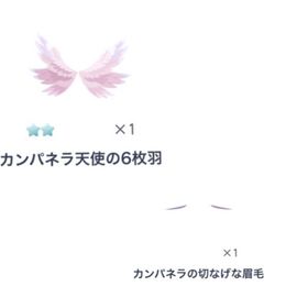 カンパネラ天使の6枚羽 カンパネラの切なげな眉毛 | ピグパ(ピグパーティ)のアカウントデータ、RMTの販売・買取一覧