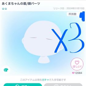 あくまちゃんの眉✖️3 | ピグパ(ピグパーティ)のアカウントデータ、RMTの販売・買取一覧